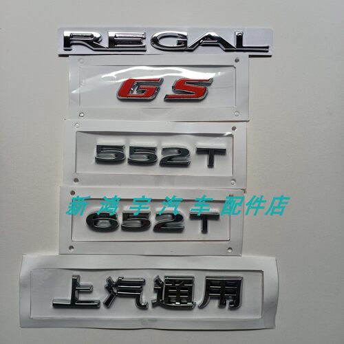 适用别克君威车标后字标汽车商标