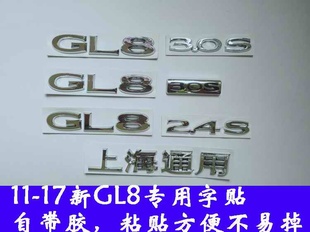 陆尊GL8商务车车标后尾门后备箱字标 2.4S 3.0S ES 25S字母标字贴