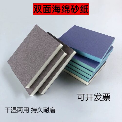 双面海绵砂纸砂块家具打磨抛光