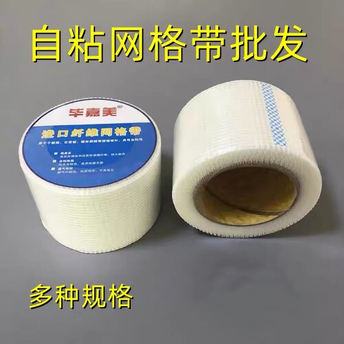 自粘网格带接缝抗裂玻璃纤维内墙