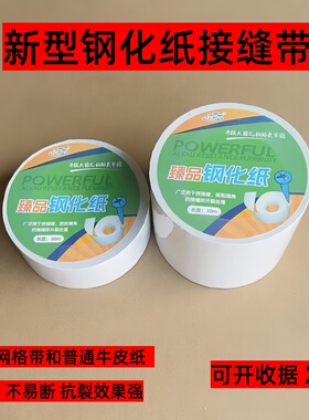钢化纸接缝带墙面裂缝修补胶带纸带补缝带防裂纸冲孔牛皮纸接缝带
