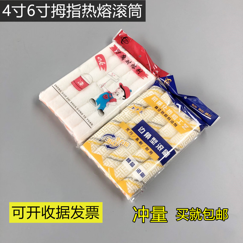 4寸6寸8寸小拇指大拇指热熔滚筒刷边角滚头4寸迷你滚芯船刷耐溶剂 五金/工具 滚筒刷 原图主图