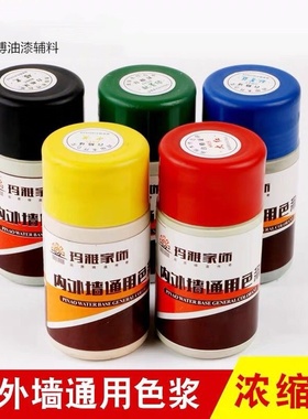玛雅色浆乳胶漆调色水性色浆高浓度颜料内墙外墙涂料100克1公斤