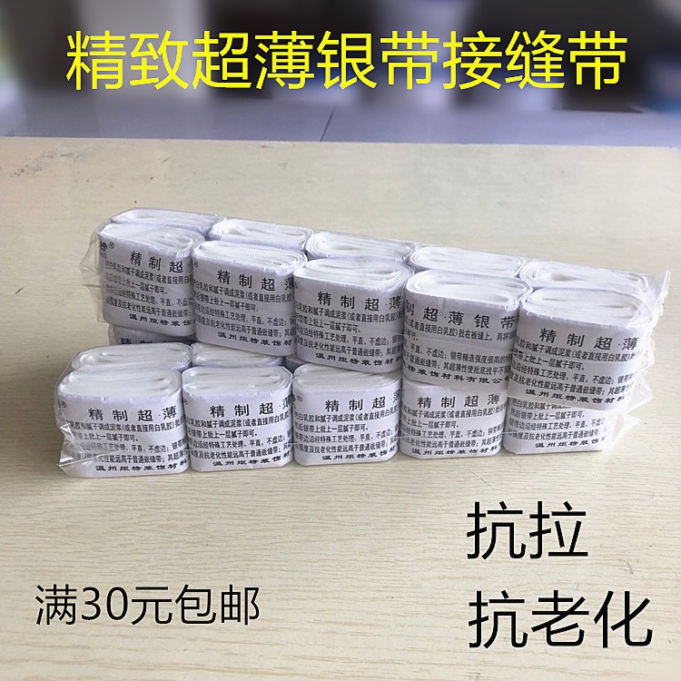 炬榜精制超薄银带 专业接缝带 超薄 抗老化 批底找平留痕迹 银带