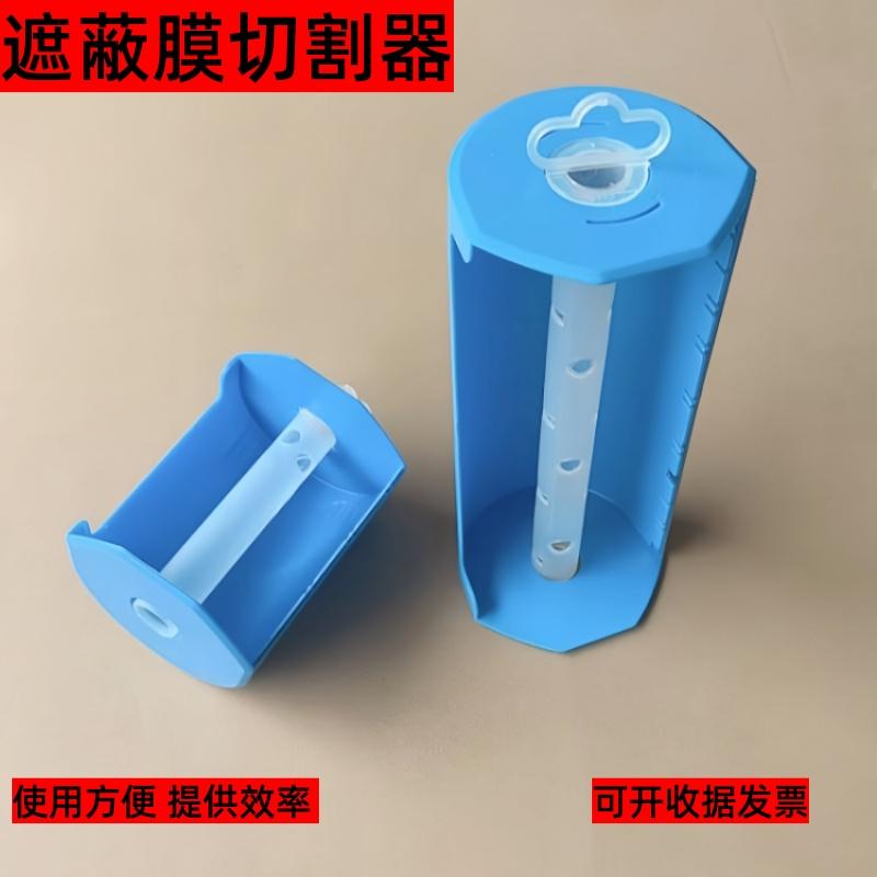 汽车喷漆遮蔽膜切割器剪切器图片