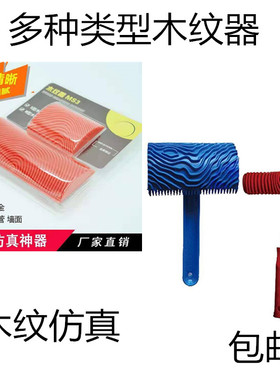 S型M型木纹器工具套装木纹模具墙艺工具MS3MS6MS21MS17黑色MS6