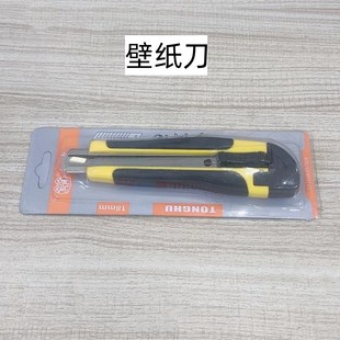 包胶美工刀白刃刀片壁纸刀刀架大号裁纸墙快递开箱神器刀工具手工