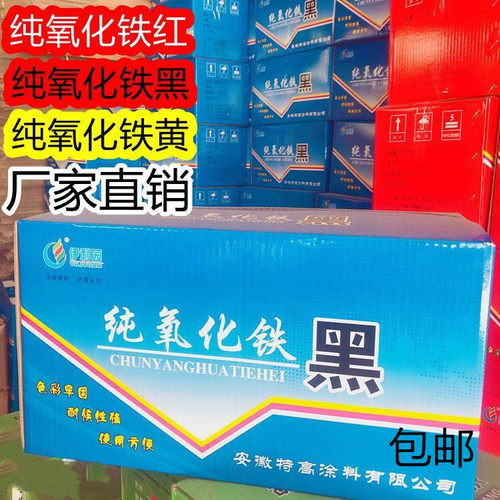油漆盒装颜料粉 纯氧化 铁红粉 铁黄粉 铁黑粉 成箱包邮