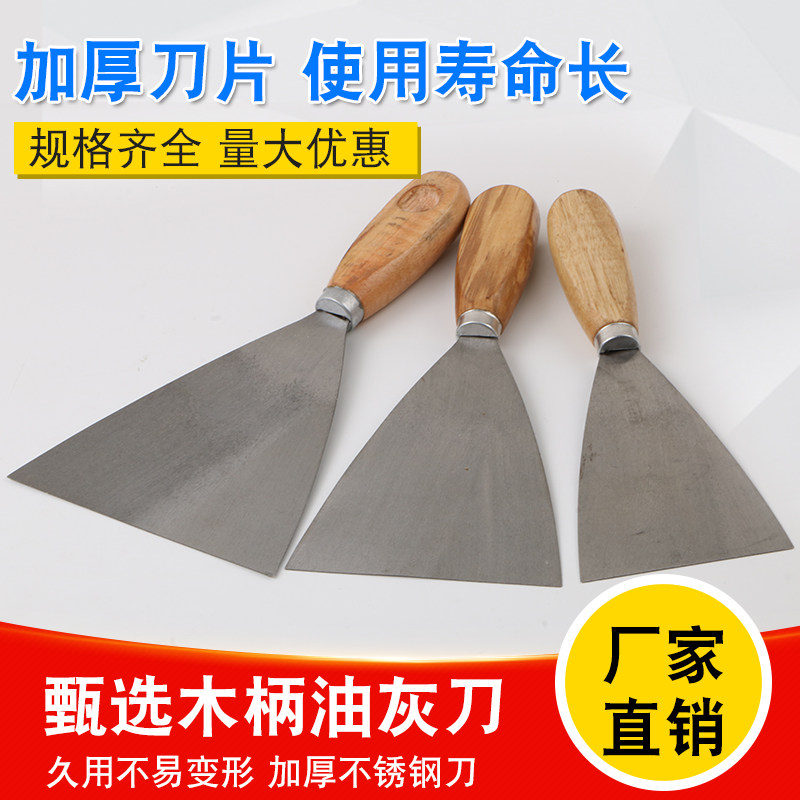 金飞木柄油灰刀1寸2寸3寸4寸5寸铲刀 批刀 清洁刀 腻子刀墙壁纸
