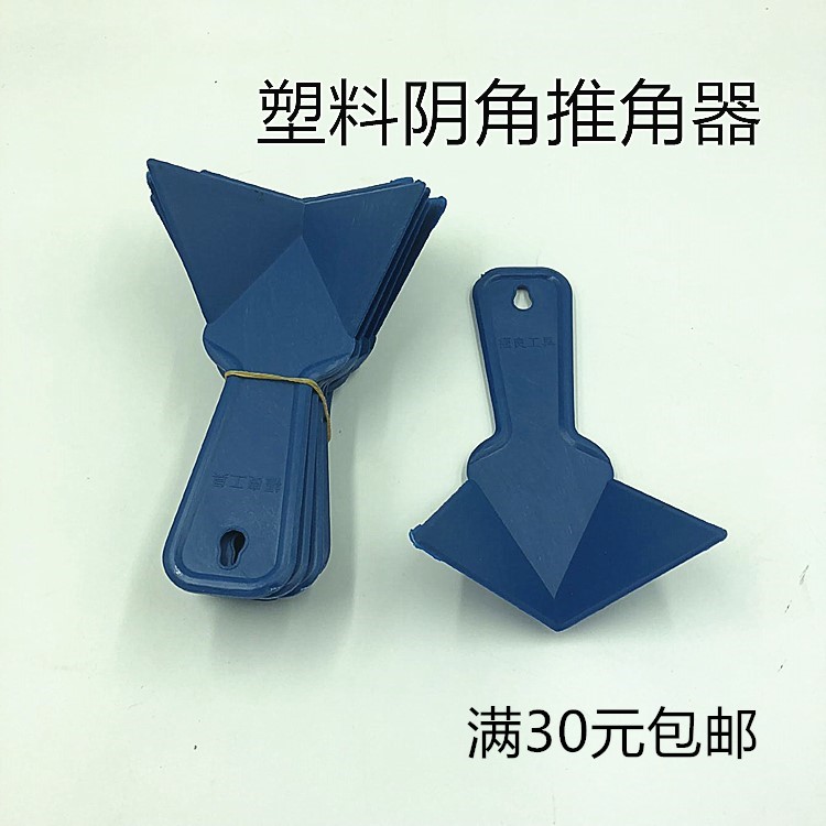 塑料蓝色阴角器推角器硅藻泥施工工具油漆工工具刮腻子阴阳角器