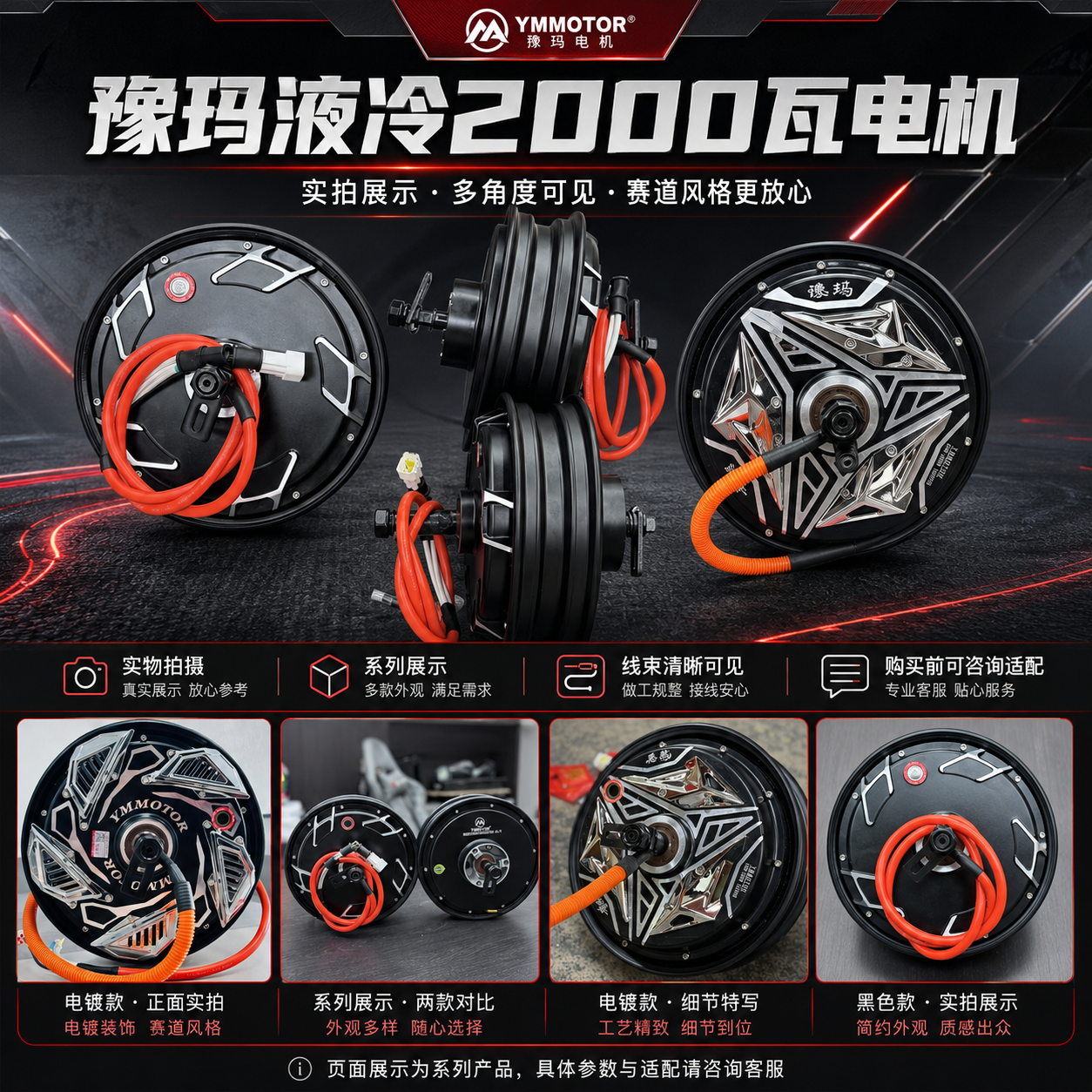 豫玛10寸2000w液冷电机散热好