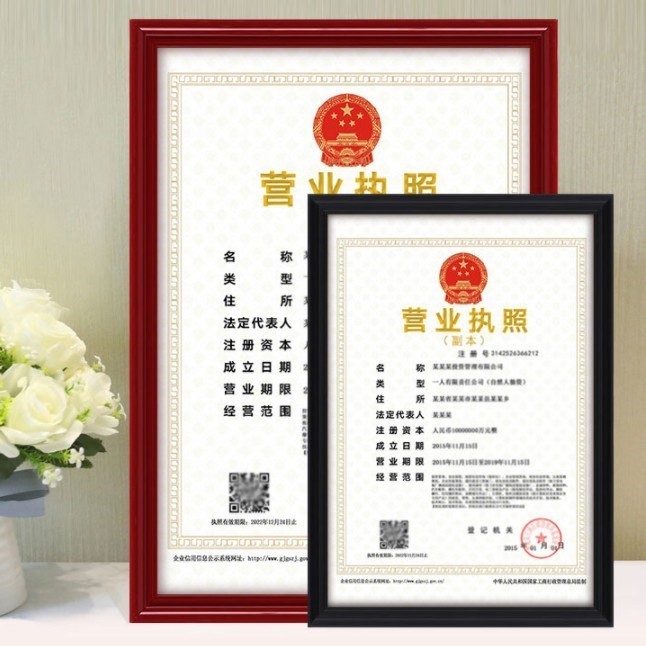 塑料 企业营业执照框挂墙有机玻璃 食品流通卫生安全生产许可证框