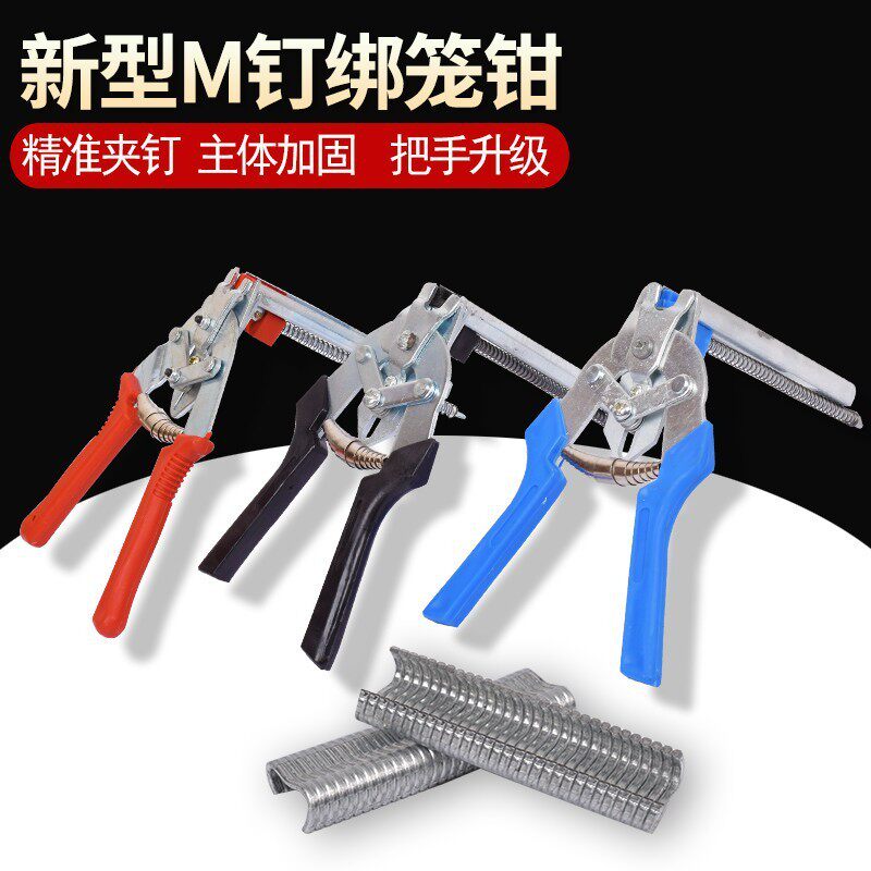 手动C钉钳绿化网绑笼钳绑鸡笼鸟笼汽车座椅M型钉扎笼枪床垫C型枪
