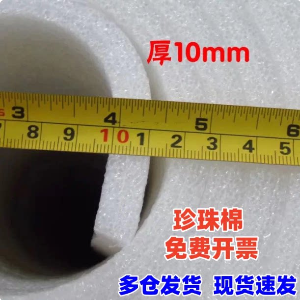 泡沫打包膜珍珠棉卷材填充气泡棉搬家家具打包保护材料防震防潮垫