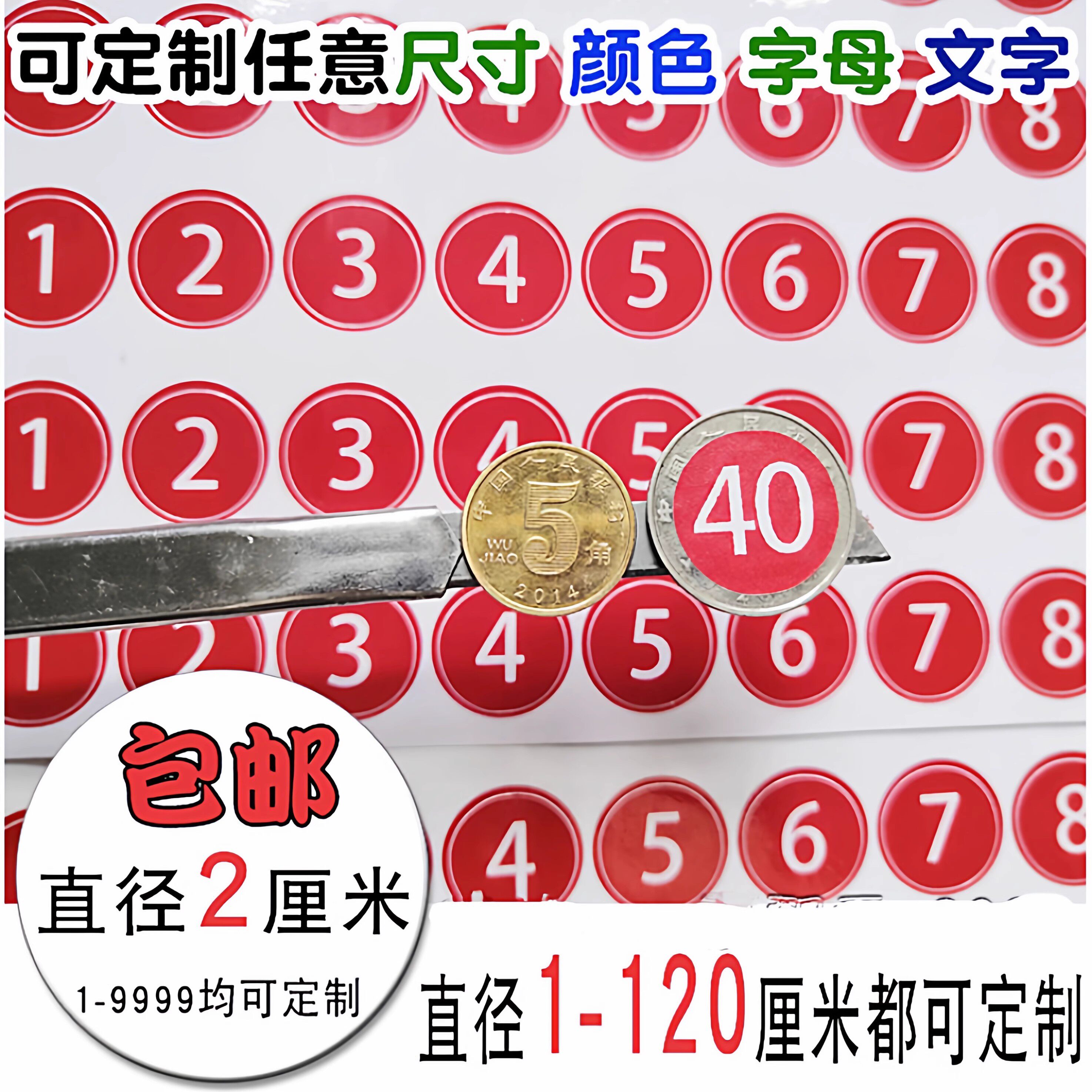 2cm直径杯子记号识别贴数字贴纸 号码贴 数字 茶杯编号号码牌
