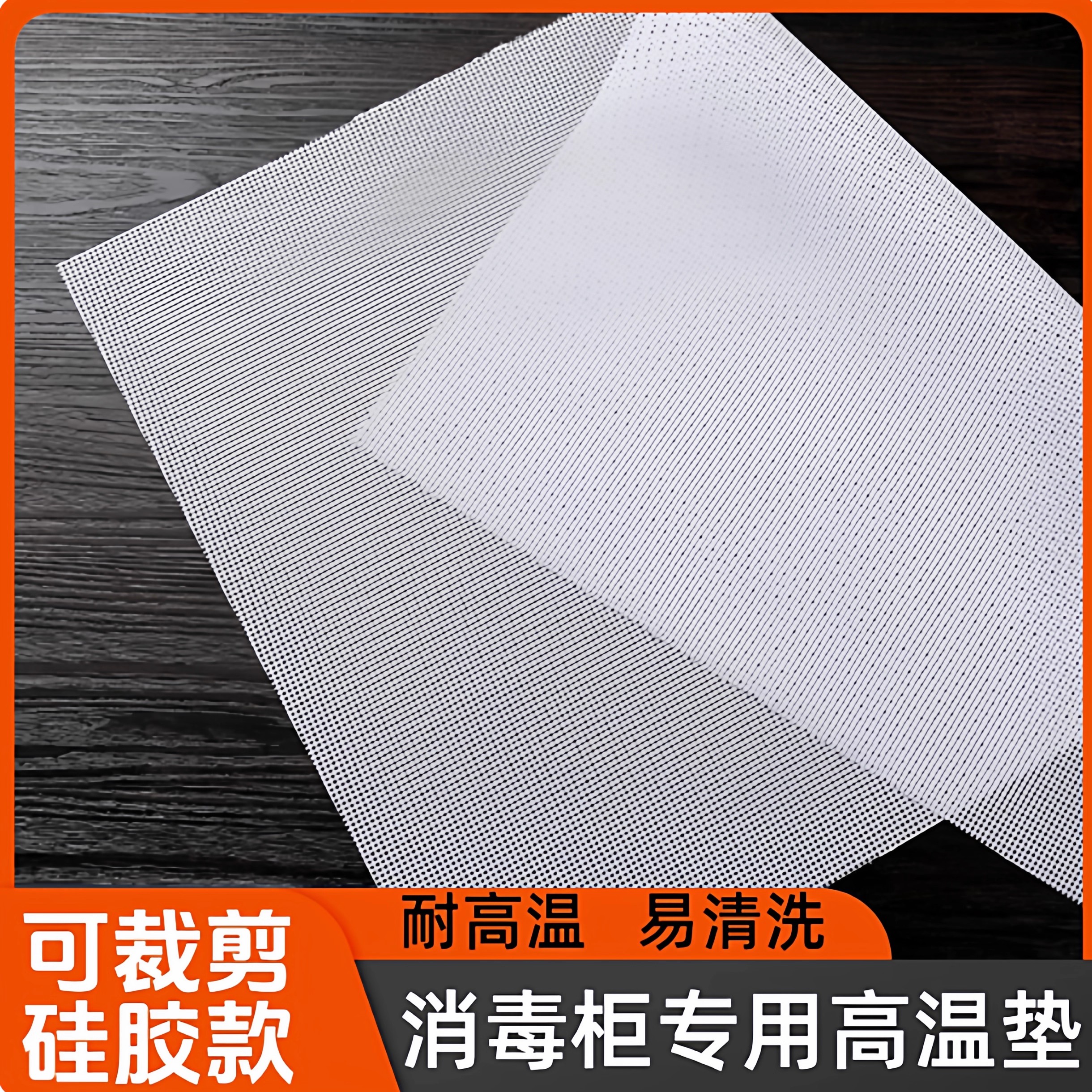 消毒柜防锈垫内置耐高温碗筷布蒸笼垫网垫筷子托盘防油网格沥水垫