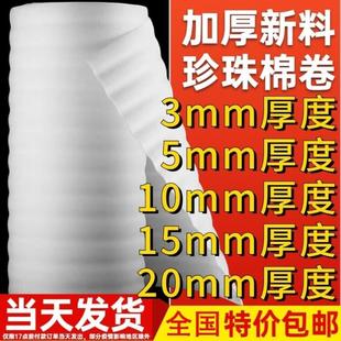 木地板下面泡沫垫珍珠棉搬家保护包门用泡泡膜卷材包装膜板材立体