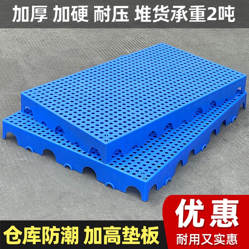 防潮垫板塑料托盘网格货物地垫仓库超市冻仓地台板塑胶板物流垫板