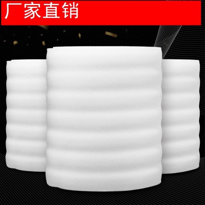 珍珠棉卷材泡沫垫快递防撞包装防碎板材防震气泡膜卷装家具加强