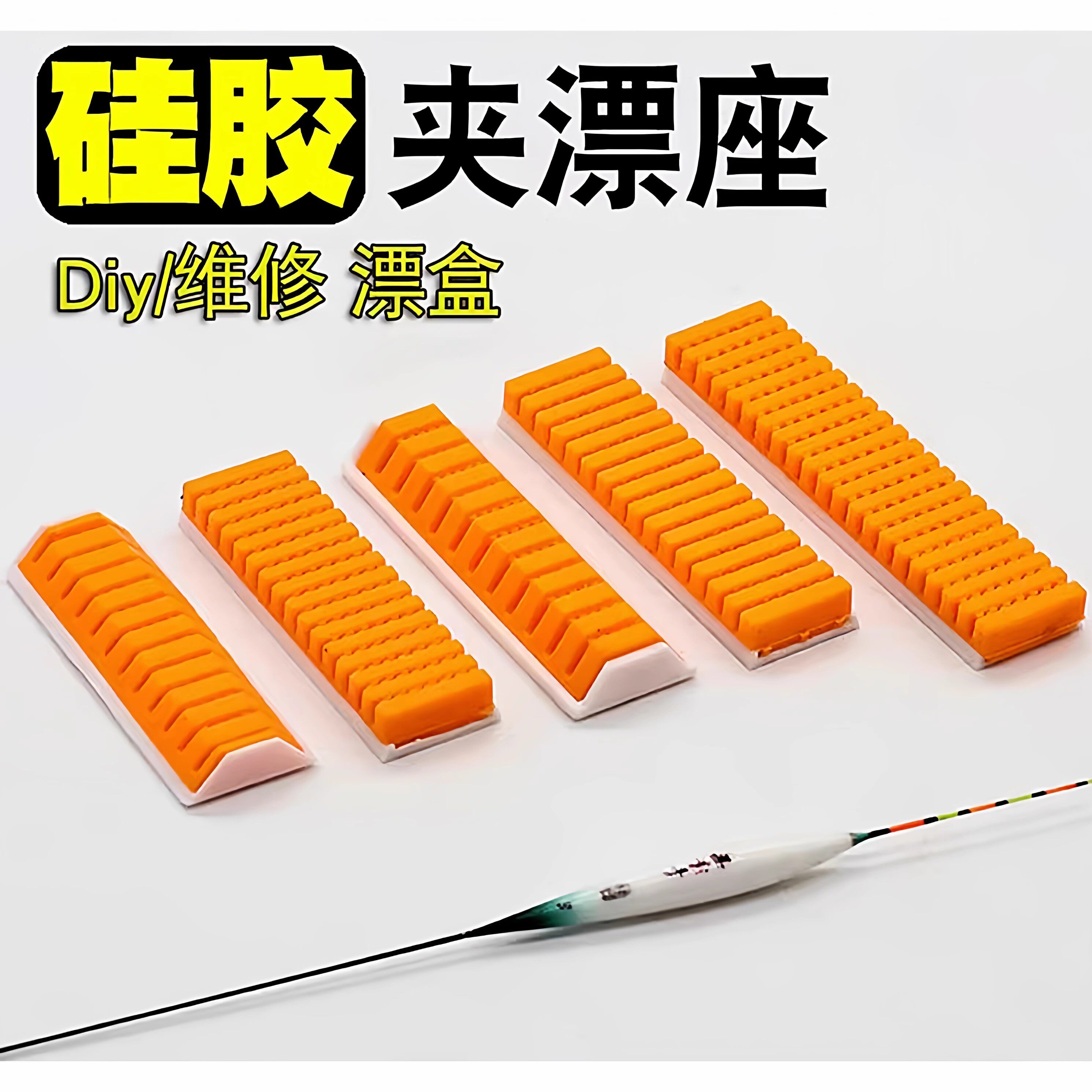 防滑尾固定槽海绵漂枕硅胶波浪漂盒配件夹漂座卡座垂钓底座展示板