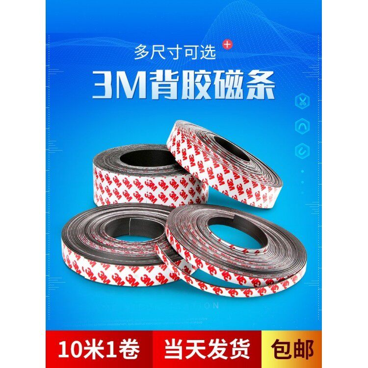 背胶磁条贴教学强力磁铁贴片纱窗网软磁铁条自粘磁铁吸铁石强磁