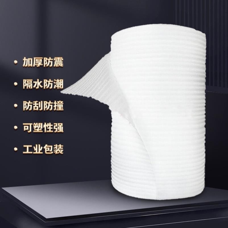 珍珠棉卷材泡沫垫快递防撞包装防碎板材防震气泡膜卷装家具加强