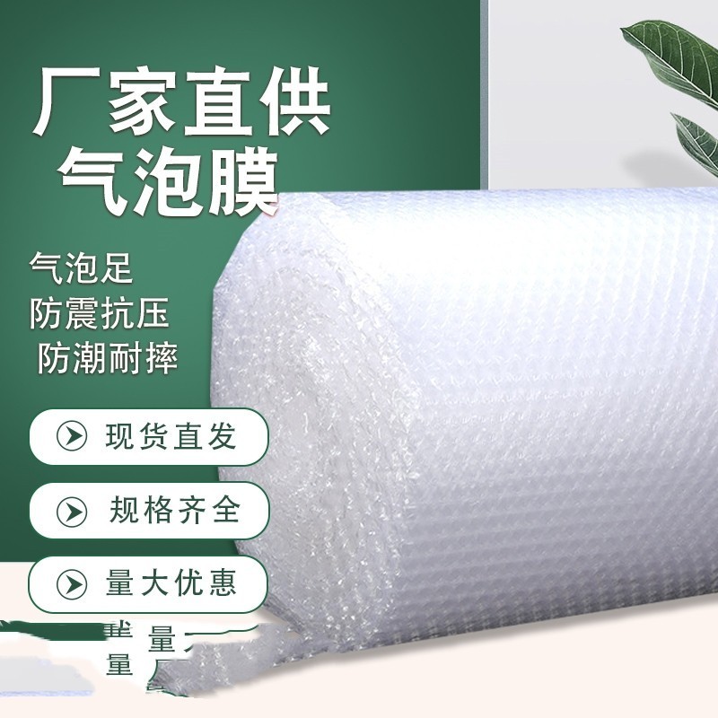 易碎品打包填充物气泡膜卷装包装泡沫纸快递防碎搬家珍珠棉保护膜