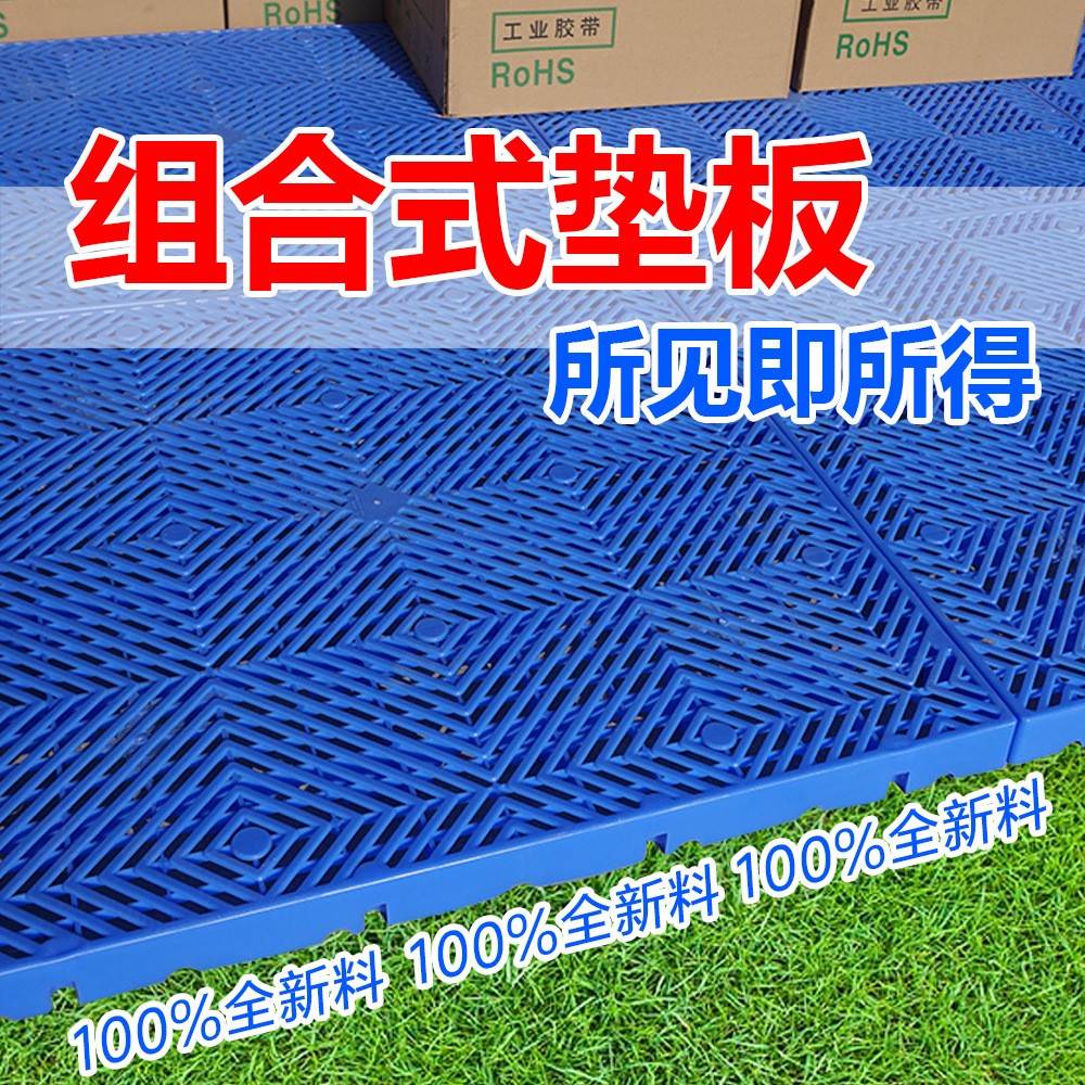 加厚网格可拼接塑料防潮板 狗笼宠物塑料地垫 超市仓库塑料垫板