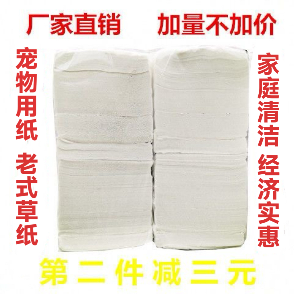 宠物全国包邮给小狗狗捡便便吸尿专用厕纸皱纹平板卫生纸好用草纸