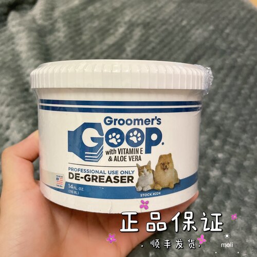 美国Goop猫咪去油膏黑下宠物无毛猫沐浴露油尾巴狗狗黄胡子乳霜