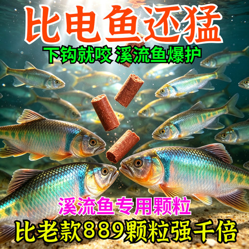 溪流钓打窝料野钓打窝颗粒钓鱼窝料马口白条溪哥石斑通杀饵料