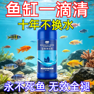 鱼缸净水剂一滴清水立清特清水质清澈澄清净化水杀菌清洁剂净水王