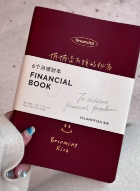 【顺丰】屿鱼文创原创人生理财记账本！致富家庭支出开支记录本