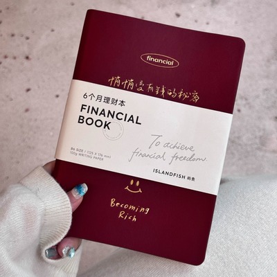 屿鱼文创原创人生理财记账本！致富家庭支出开支记录本