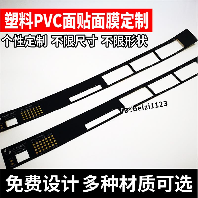 加急发货塑料PVC面贴不干胶交换机PC面膜磨砂面板丝印机箱标定制
