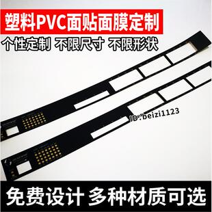 加急发货塑料PVC面贴不干胶交换机PC面膜磨砂面板丝印机箱标定制
