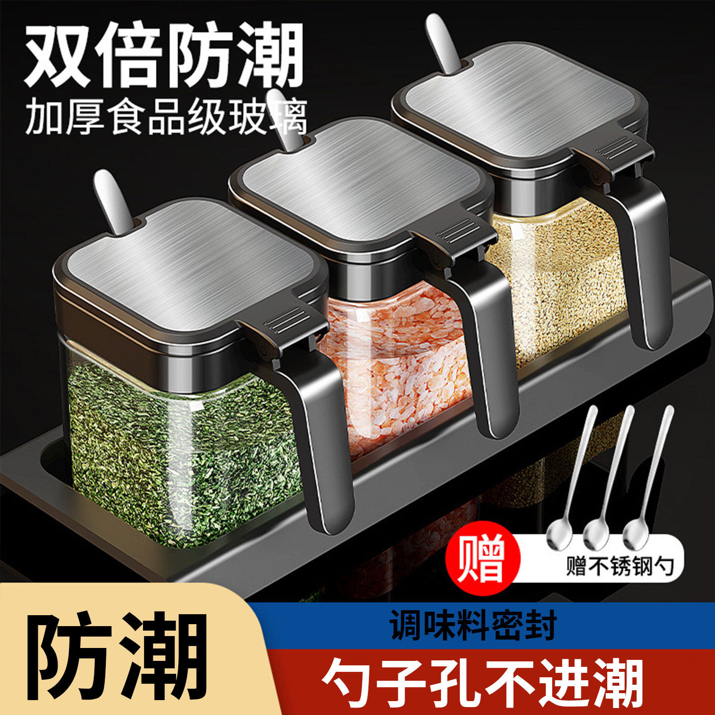 厨房加厚玻璃密封调料罐套装