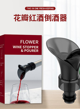 花瓣红酒倒酒器Wine pourer花型酒塞红酒瓶倒酒神器家用酒具配件