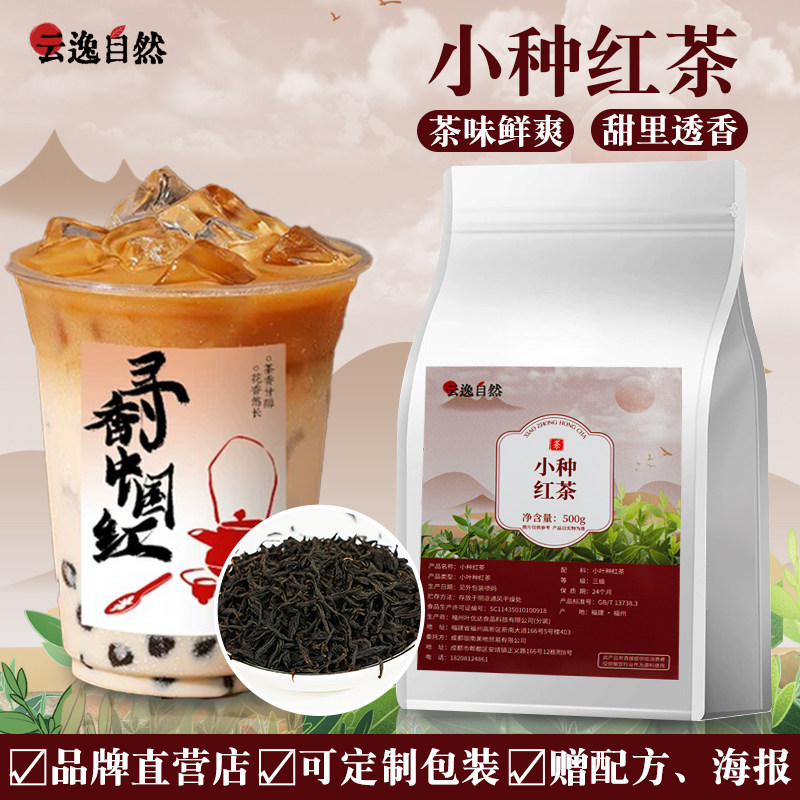 蜜香小种红茶叶500g奶茶咖啡饮品