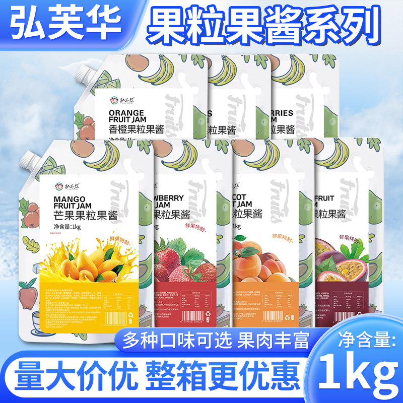 弘芙华果酱1kg脱酸杏子草莓青提山楂咖啡奶茶专用颗粒原料浓缩,粮油调味/速食/干货/烘焙,果酱/鲜花酱/甜味酱,淘宝优惠券,粉丝福利购,淘宝优惠卷