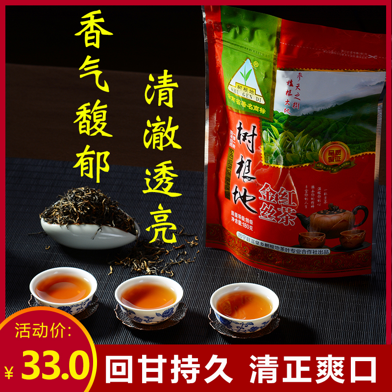 优级金丝一芽一叶树根地云南滇红