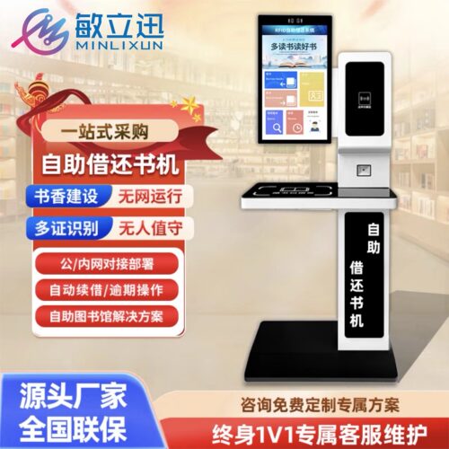 自助借还书机智慧图书馆管理方案