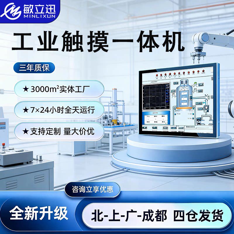工控一体机触摸屏工业级平板电脑嵌入式全封闭壁挂安卓触控显示器