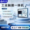 工控一体机触摸屏工业级平板电脑嵌入式 全封闭壁挂安卓触控显示器