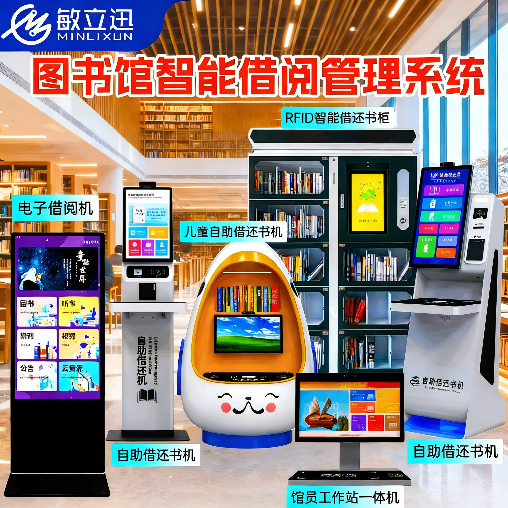 书籍借阅管理系统图书馆自助借还书一体机智慧中小学校园自助电子