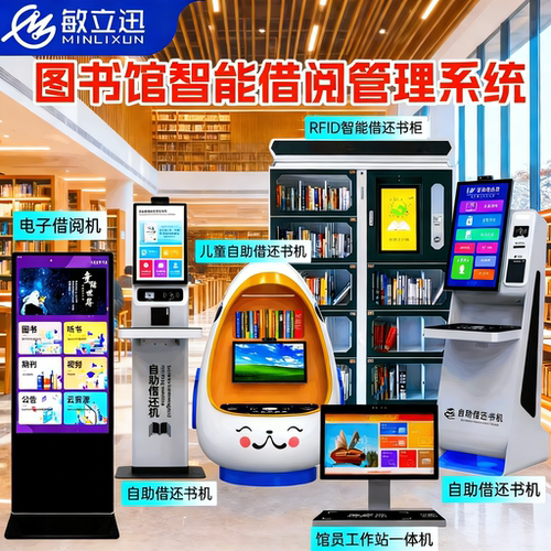 自助借还书一体机图书管理系统