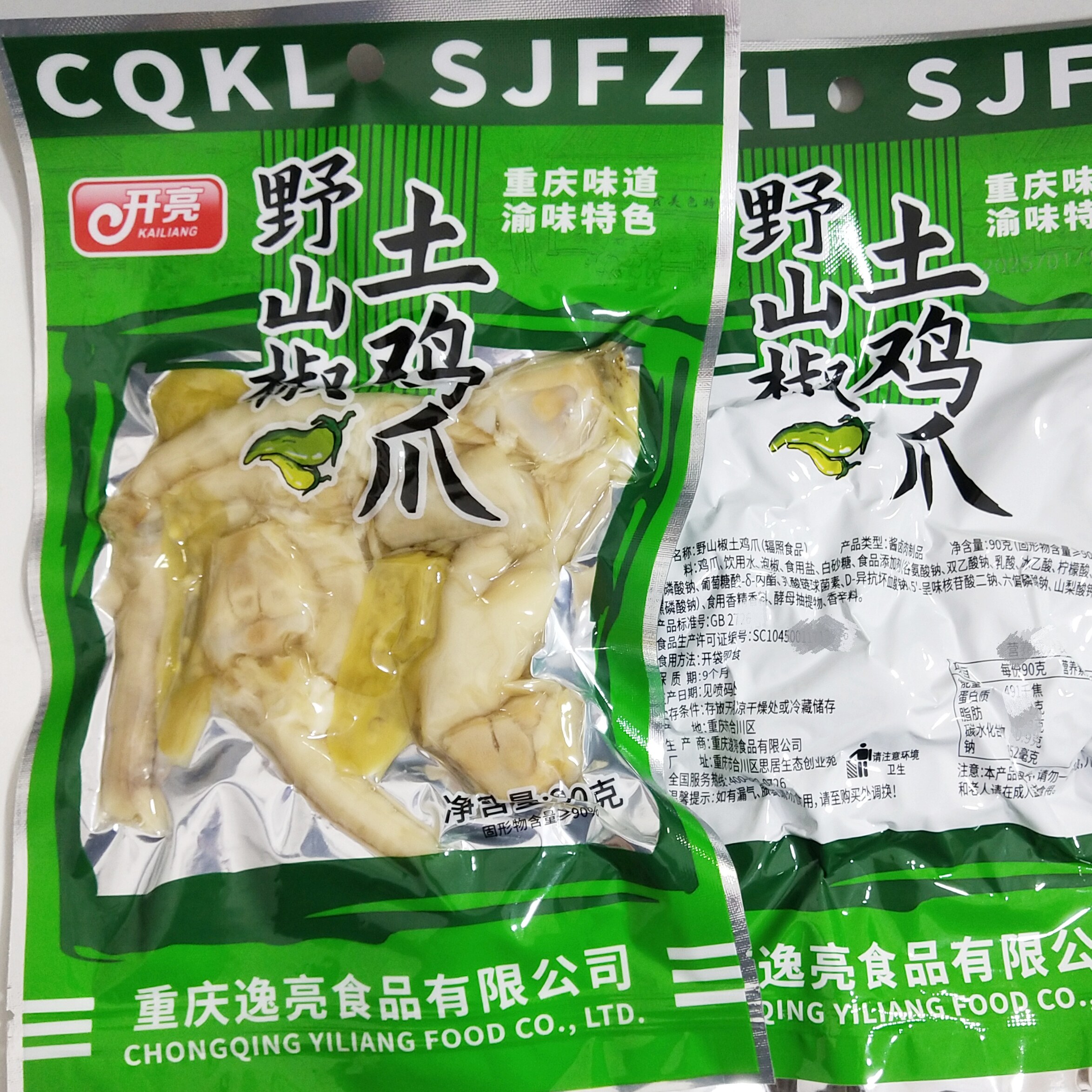 开亮野山椒土鸡爪重庆卤泡凤爪