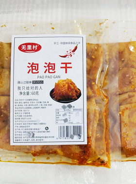 无里村泡泡干湖南特产平江香辣味豆干嚼劲麻辣休闲小吃零食
