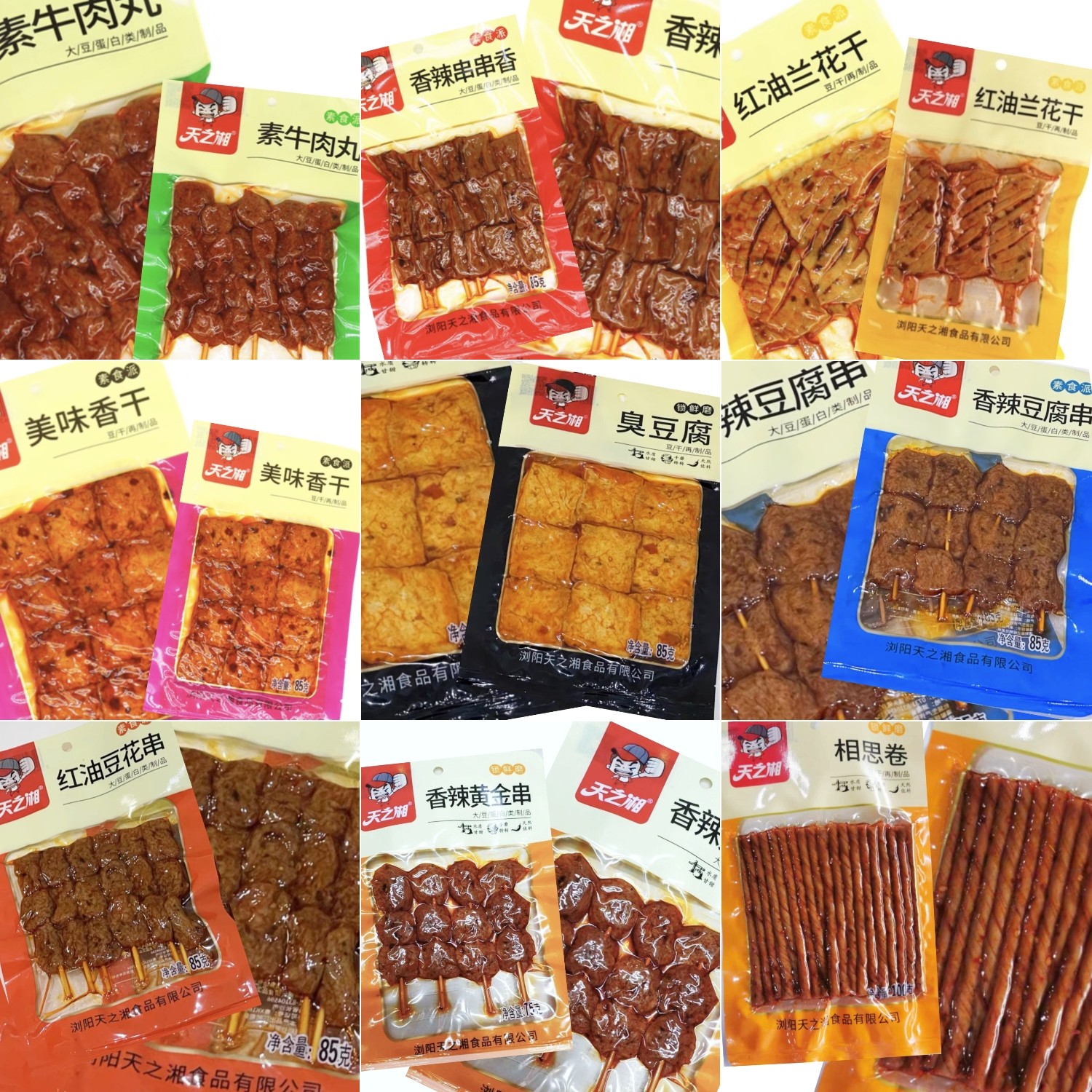 天之湘美味香干臭豆腐红油兰花干黄金串香辣串串香素牛肉丸相思卷