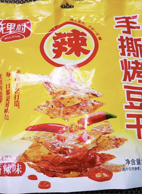 无里村手撕烤豆皮香辣味大包特产手撕香辣豆皮香脆片280g麻辣零食